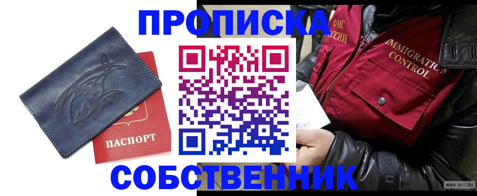 прописка ребенка в Иваново