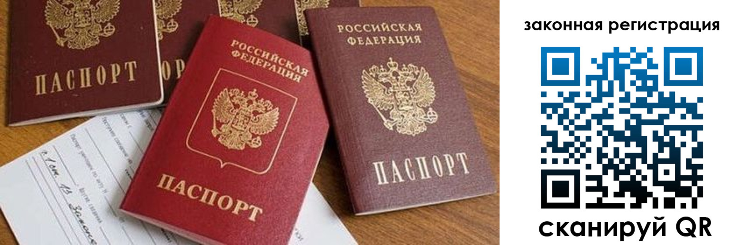 прописка штамп в Иваново