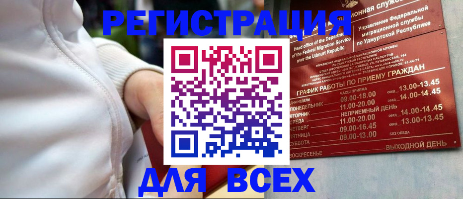 временная регистрация собственник в Иваново