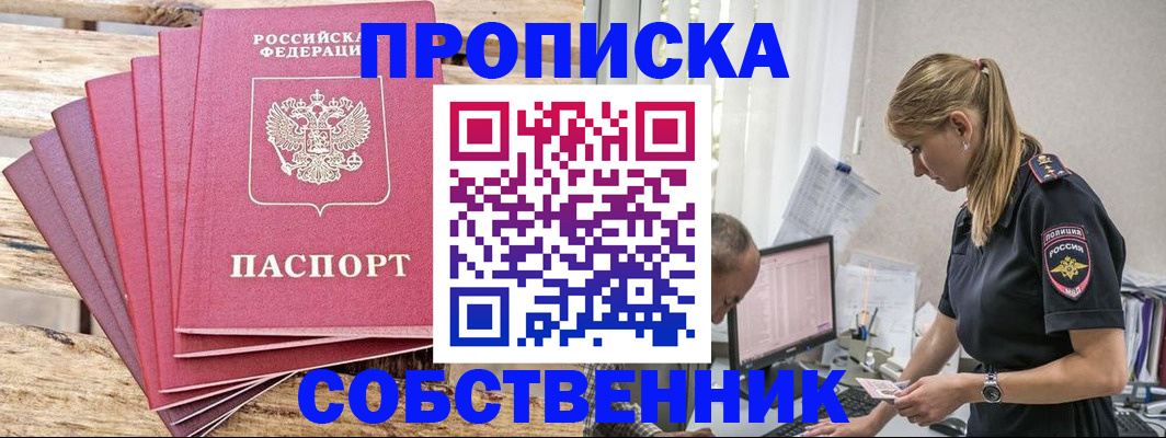 прописка 2025 в Иваново