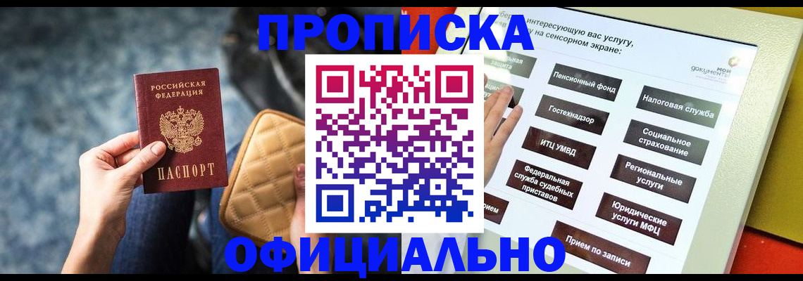 прописка регистрация в Иваново